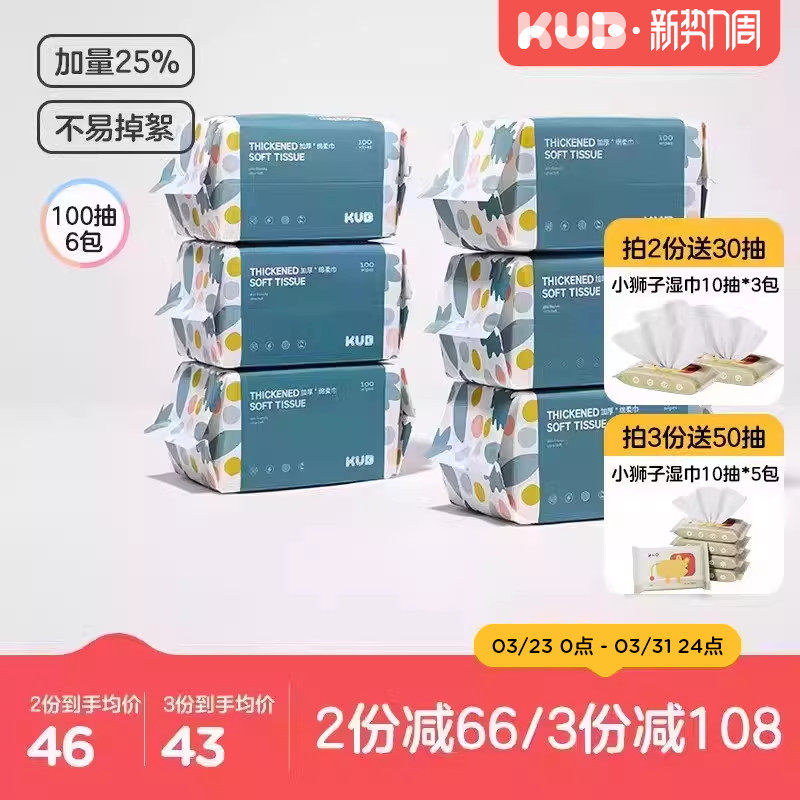 KUB可优比婴儿洗脸巾干湿两用绵柔巾42.22元