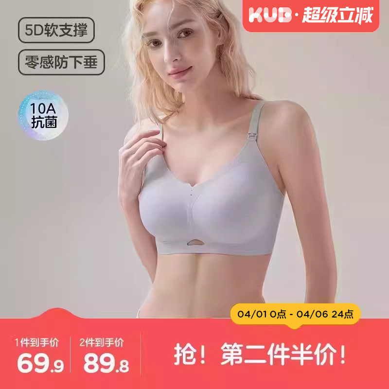可优比孕期哺乳内衣产后喂奶专用文胸无痕舒适防下垂大码抗菌胸罩