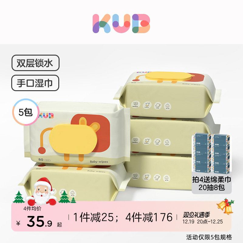 KUB可优比婴儿湿巾手口专用新生儿加大加厚小狮子湿纸巾80抽*5包