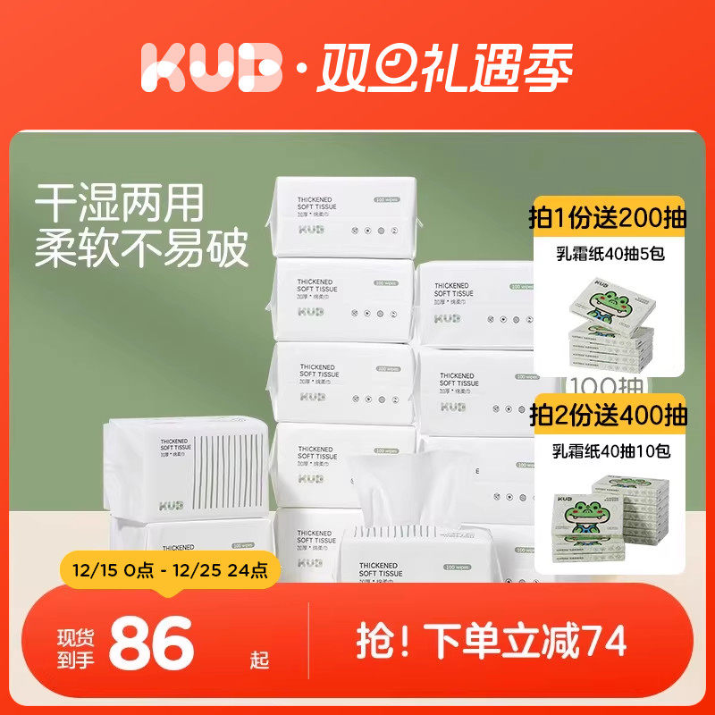 可优比绵柔巾12包100抽