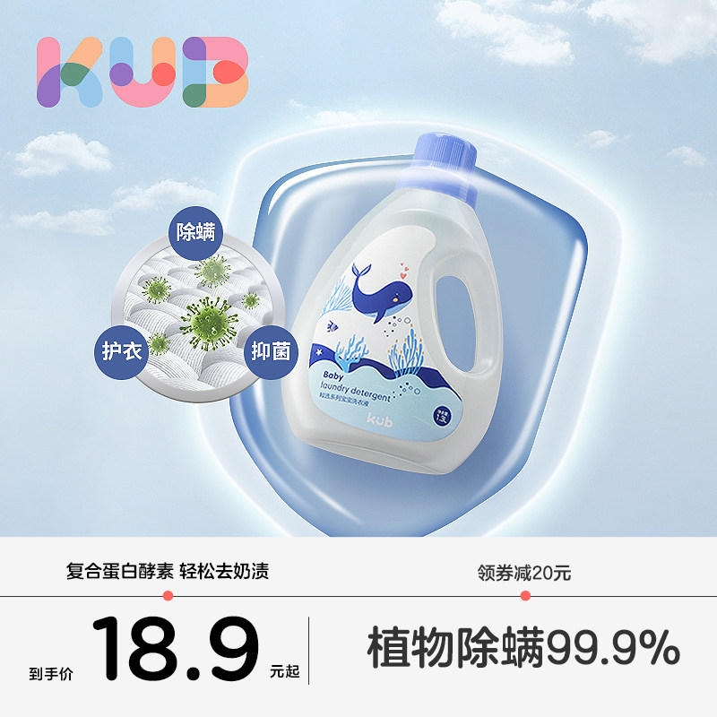 KUB可优比婴儿洗衣液婴幼儿婴儿大人通用专用除菌酵素去渍清洗液怎么样,好用不?