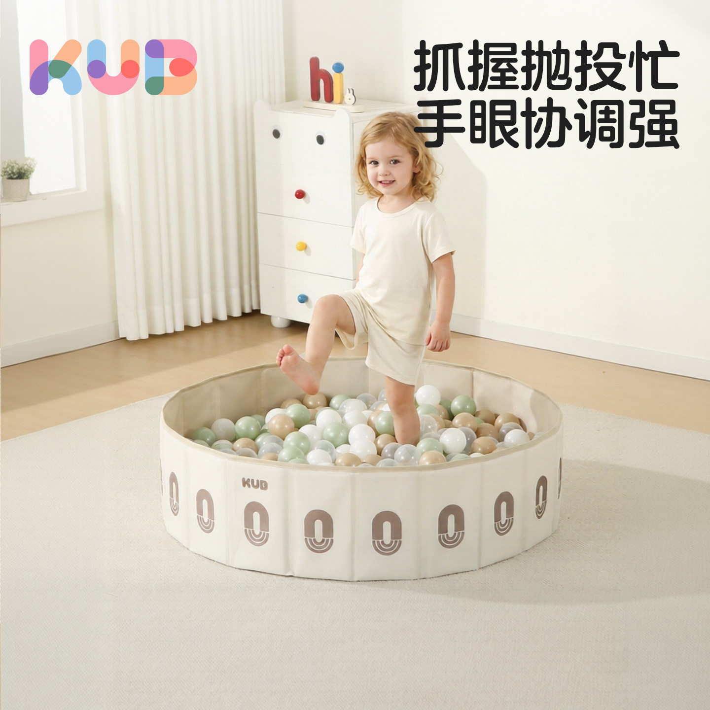 KUB可优比折叠海洋球池儿童室内游戏围栏可啃咬波波球家用游乐场