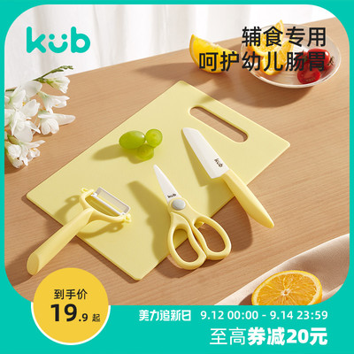 可优比宝宝辅食工具婴儿辅食机研磨器菜板陶瓷剪刀料理刀具套装