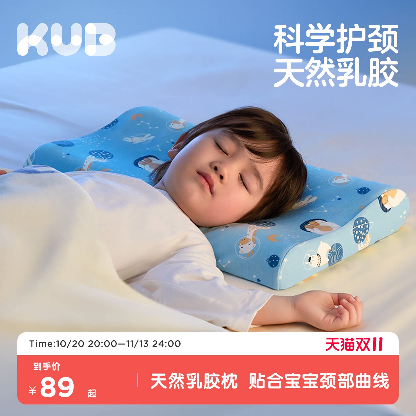 KUB可优比儿童枕头婴儿乳胶枕小学3月以上专用小宝宝四季通用透气