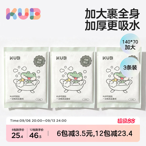 爆卖10万条可优比一次性真空浴巾