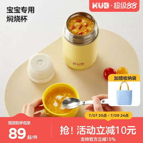 KUB可优比不锈钢保温宝宝焖烧杯