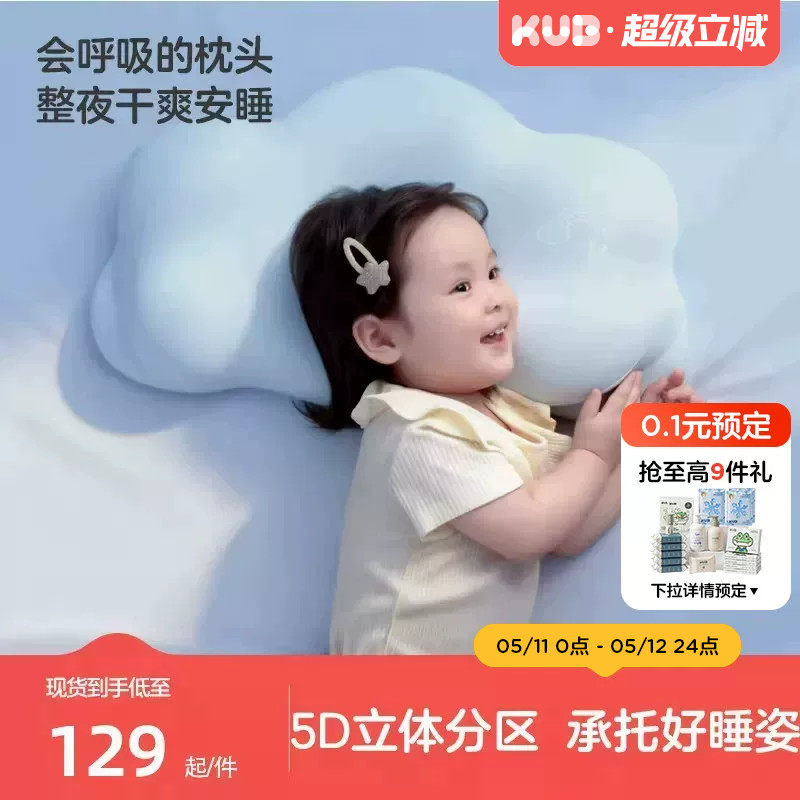 KUB可优比云朵儿童枕头专用工学护脊护颈透气1到6岁以上宝宝枕头