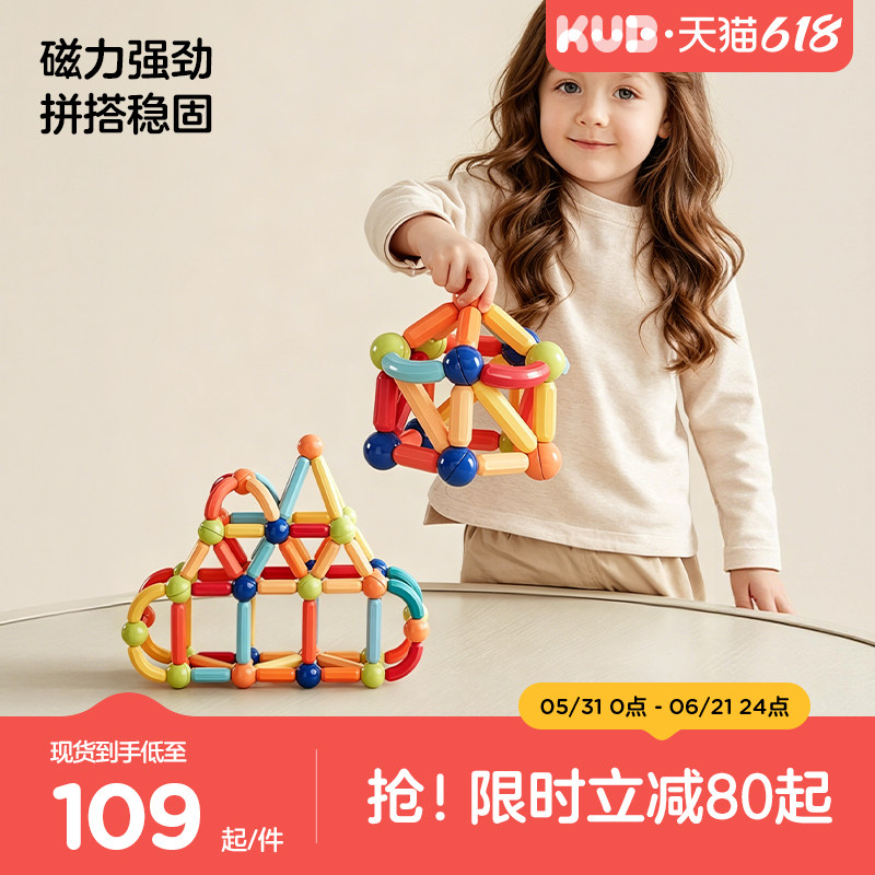 KUB可优比百变磁力棒强磁六一儿童节礼物益智玩具积木宝宝男女孩