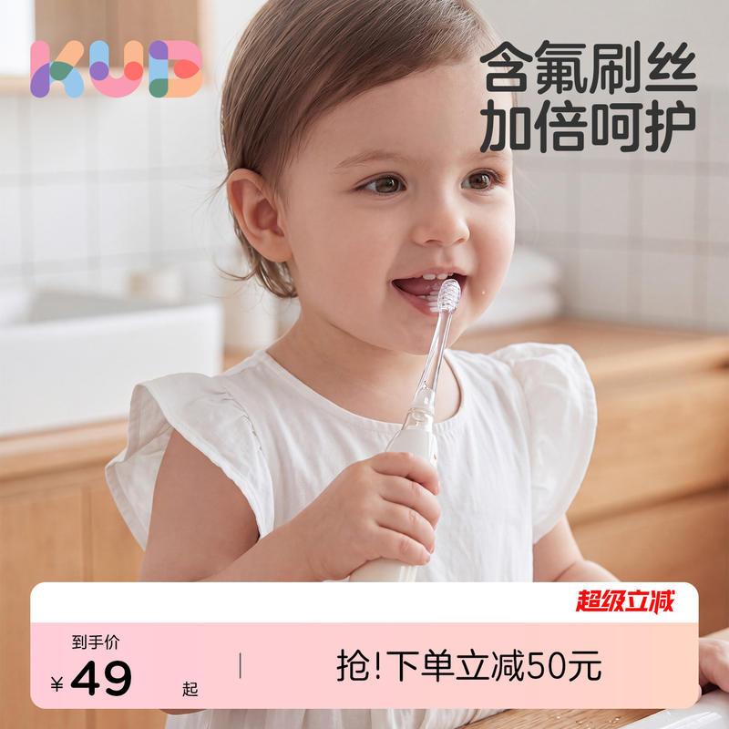 KUB可优比儿童电动牙刷 39元 - 86线报