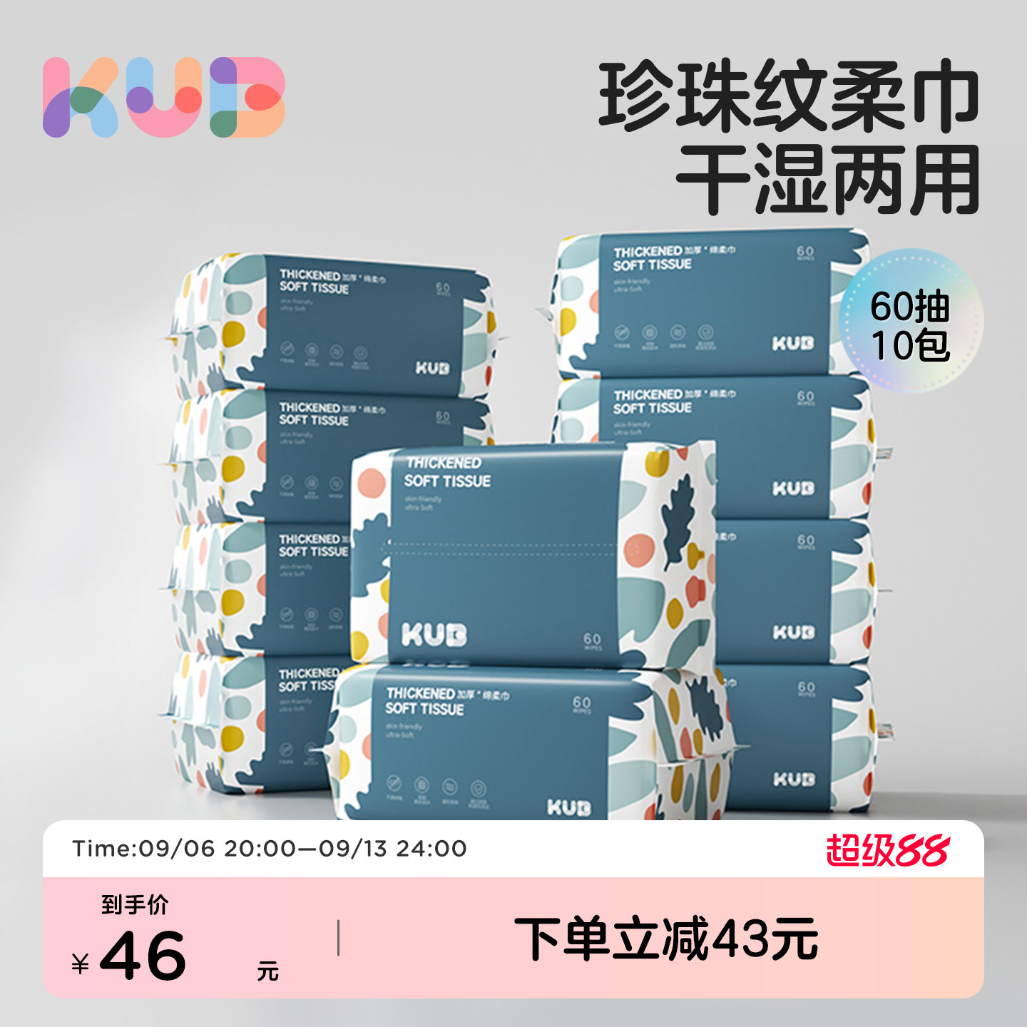 KUB可优比婴儿洗脸巾非棉柔巾干湿两用新生儿手口专用绵柔巾10包