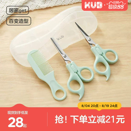 可优比宝宝专用理发剪刀套装