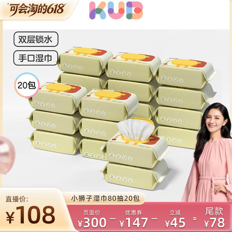 可优比婴幼儿湿巾大包装加厚