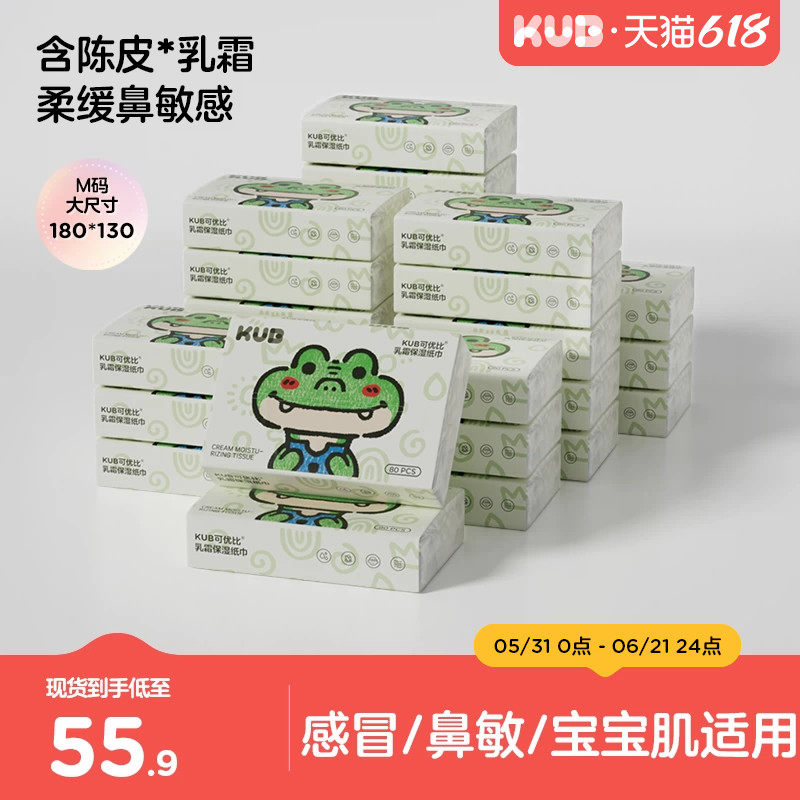 可优比婴儿保湿云柔巾乳霜纸