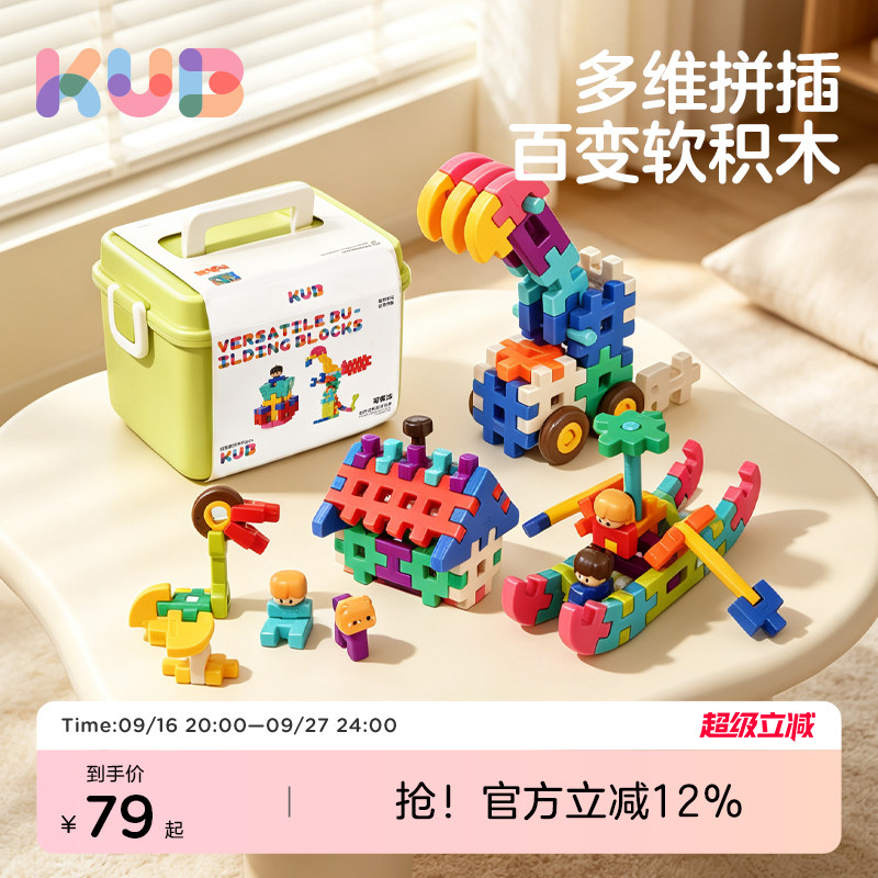 KUB可优比软积木益智玩具拼装大颗粒1到3岁宝宝儿童男女孩婴儿