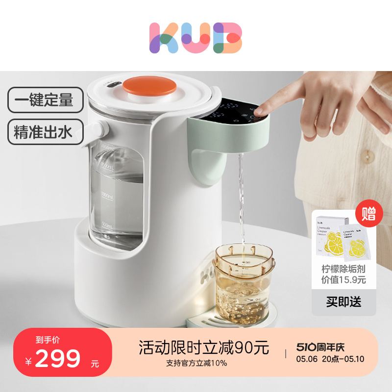 KUB可优比泡奶机恒温热水壶婴儿专用自动定量冲奶神器家用调奶器-封面