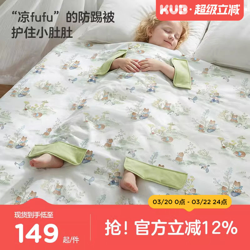 KUB可优比婴儿被子防踢被儿童夏凉被空调被幼儿园被子拥抱被凉感