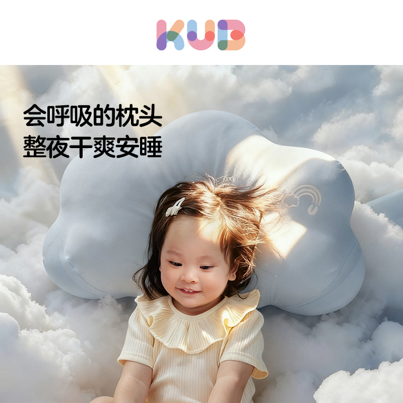 KUB可优比云朵儿童枕头专用工学护脊护颈透气1到6岁以上宝宝枕头
