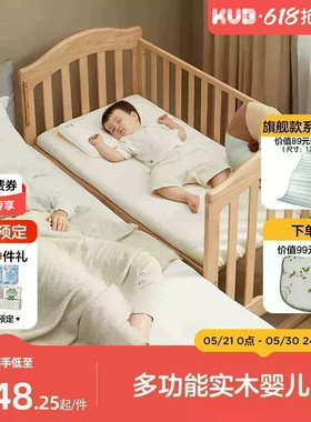 KUB可优比婴儿床实木拼接床多功能摇篮新生小床可移动儿童宝宝床