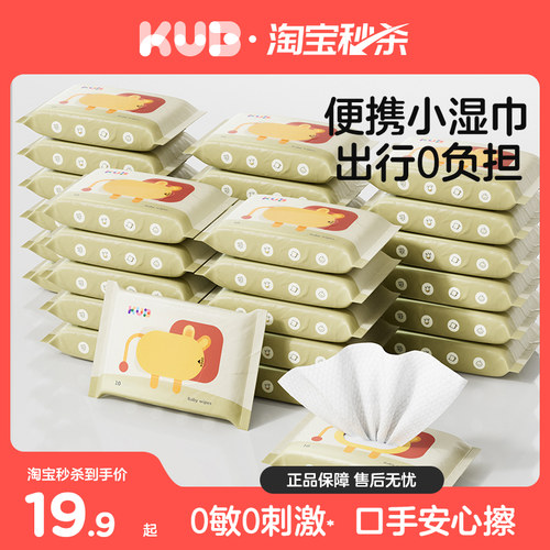 可优比婴幼儿便携湿巾10抽