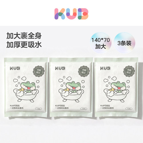 3条体验装可优比一次性真空浴巾