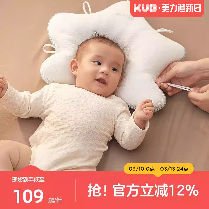 KUB可优比婴儿枕头新生儿定型枕0到6个月以上防偏头型1-3岁宝宝枕