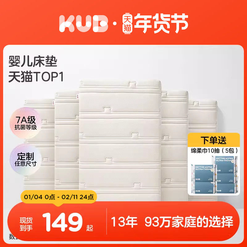 KUB可优比婴儿床垫天然椰棕幼儿园拼接床垫宝宝乳胶儿童床褥定制