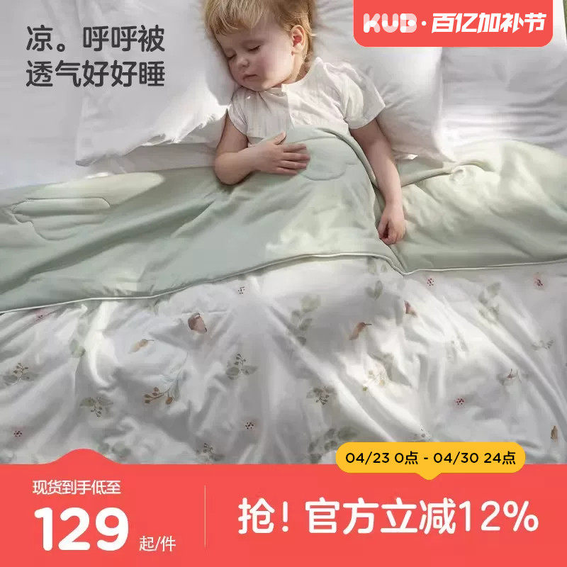 KUB可优比夏凉被婴儿被子儿童空调被幼儿园凉感被凉呼呼被小被子