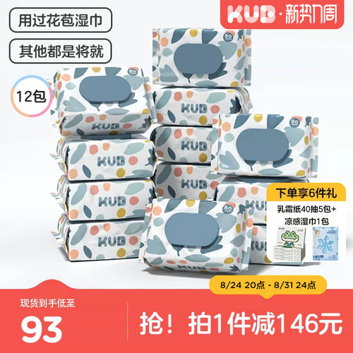 可优比婴儿柔湿巾手口专用