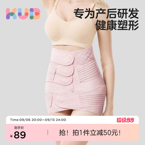 专用产后收腹带可优比