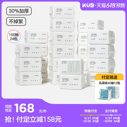 可优比婴儿专用绵柔巾100抽24包