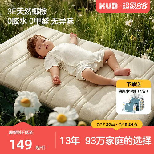 天然椰棕乳胶床垫婴儿床垫可优比