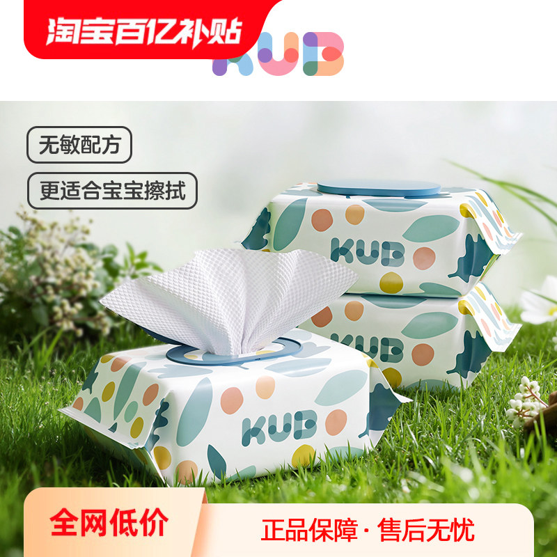 KUB可优比婴儿湿巾手口专用加厚儿童清洁湿纸巾家庭装80抽*3包
