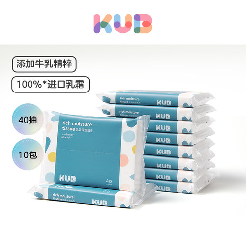 KUB可优比云柔巾新生专用超柔纸宝宝保湿纸巾抽纸婴儿乳霜巾10包