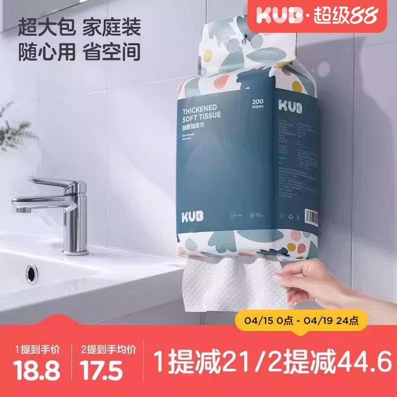 KUB可优比婴幼儿专用一次性洗脸巾悬挂绵柔巾非棉柔巾壁挂洁面巾