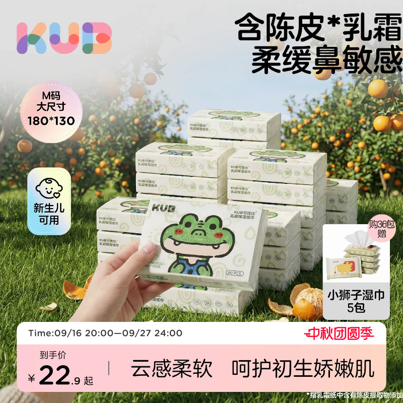 可优比乳霜纸婴儿专用超柔鼻子保湿新生儿纸巾卫生抽纸宝宝云柔巾