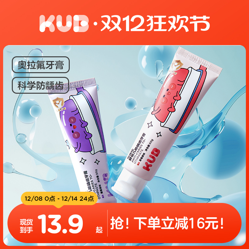 KUB可优比儿童牙膏防蛀防龋齿