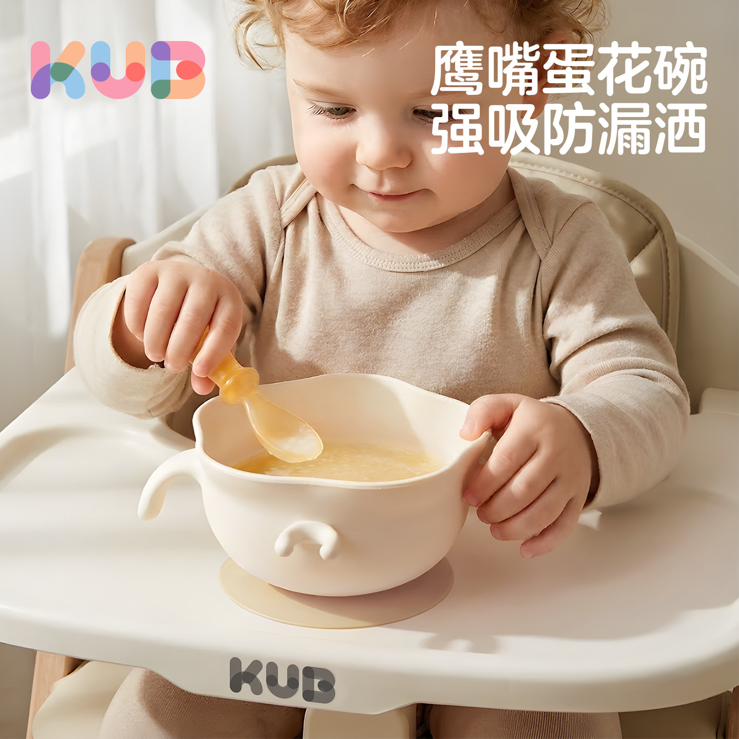 KUB可优比宝宝辅食碗鹰嘴碗蛋花碗自主进食婴儿专用硅胶儿童餐具