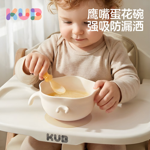 KUB可优比宝宝辅食碗鹰嘴碗蛋花碗自主进食婴儿专用硅胶儿童餐具