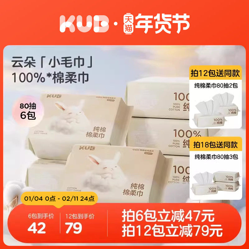 KUB可优比棉棉兔婴儿专用棉柔巾宝宝干湿两用纯棉洗脸巾,婴童用品,婴童柔巾,淘宝优惠券,粉丝福利购,淘宝优惠卷