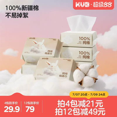 [100%棉]可优比棉棉兔婴儿棉柔巾新生儿专用擦脸巾干湿两用洗脸巾