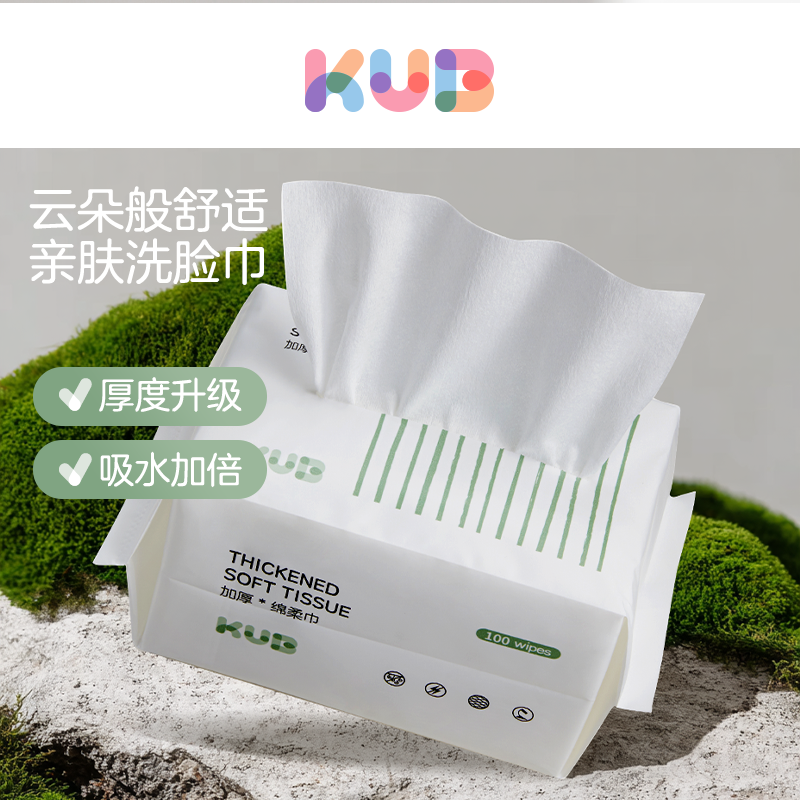 KUB可优比婴儿绵柔巾手口屁专用干湿两用巾非棉柔巾一次性洗脸巾,婴童用品,婴童柔巾,淘宝优惠券,粉丝福利购,淘宝优惠卷