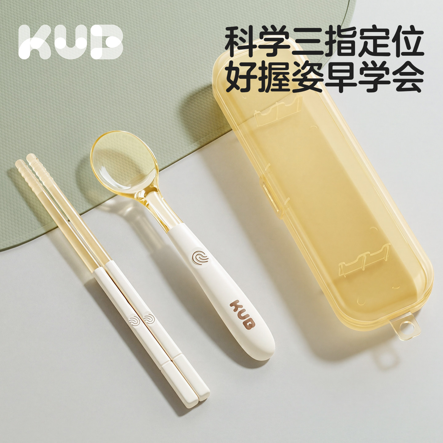 KUB可优比儿童筷子训练筷勺子PPSU防滑指纹幼儿吃饭专用儿童餐具
