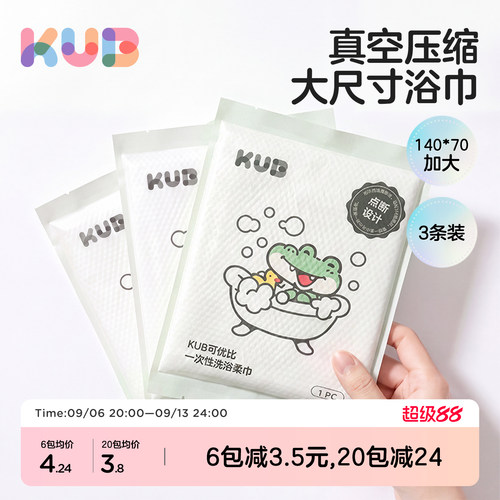 [1万+人回购]可优比一次性浴巾婴儿浴巾宝宝超吸水真空3条装
