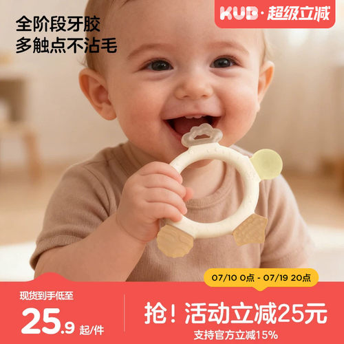 KUB可优比婴儿牙胶安抚磨牙棒