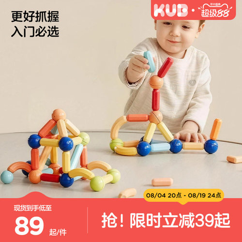 KUB可优比百变磁力棒片积木拼装强磁儿童益智生日礼物男女孩玩具