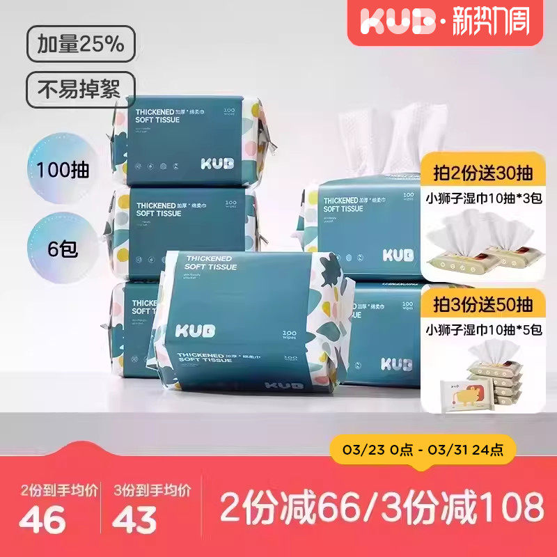 KUB可优比婴儿绵柔巾干湿两用幼儿一次性洗脸巾加厚非棉柔巾100抽