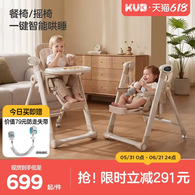 KUB宝宝餐椅摇椅二合一婴儿餐桌椅儿童家用便携吃饭座椅摇摇椅子