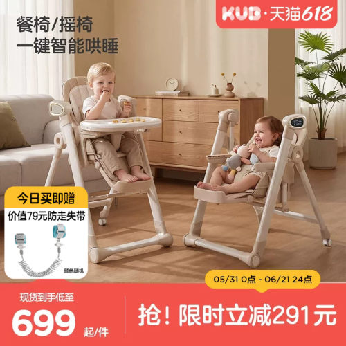 KUb可优比宝宝餐椅摇椅二合一