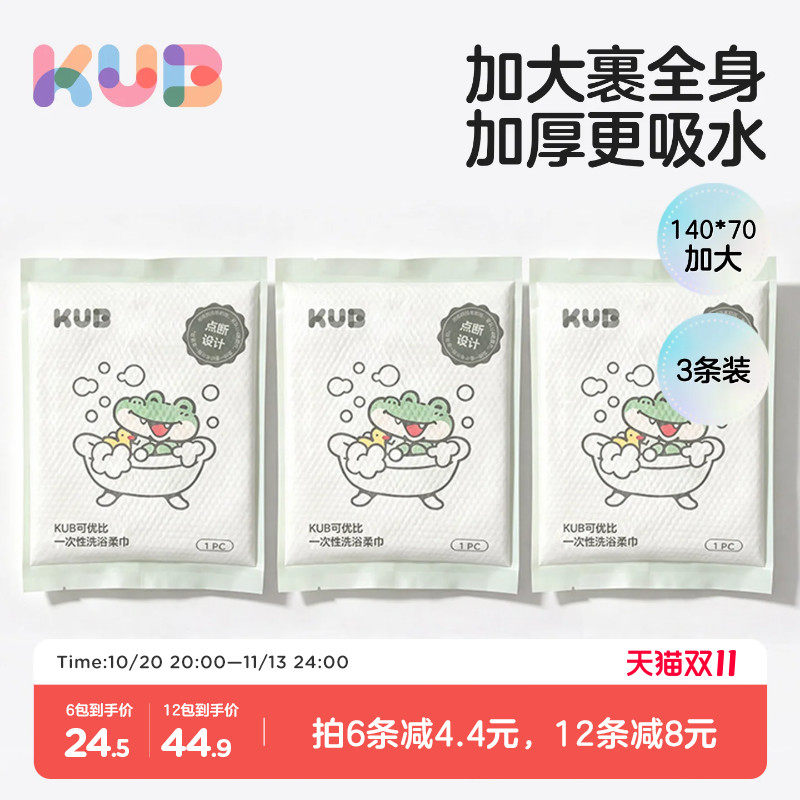 [加厚加大版]可优比一次性浴巾真空压缩便携浴巾独立包装加大