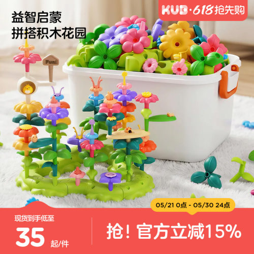 KUB可优比 插花积木百变花园女男孩宝宝儿童益智拼装拼搭玩具礼物